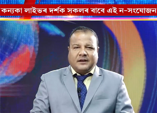 অসমীয়া প্ৰতিদিন কাকতৰ সংবাদ শিৰোনাম নেপালী ভাষাত