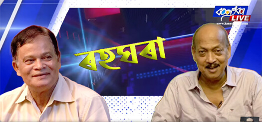 ৰহঘৰা