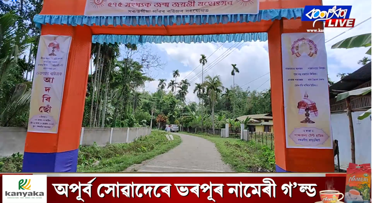 জামুগুৰি বাৰেচহৰীয়া ৰাইজ সভা আৰু সৰুভগীয়া গাঁৱৰ ৰাইজৰ সহযোগত শ্ৰীমন্ত শঙ্কৰদেৱৰ ৫৭৫সংখ্যক জন্ম জয়ন্তী পালন কৰা হয়।